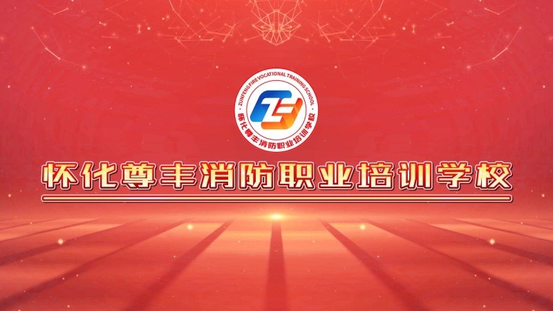 湖南省消防救援總隊消防行業(yè)職業(yè)技能鑒定站2025年4月份消防設施操作員職業(yè)技能鑒定公告