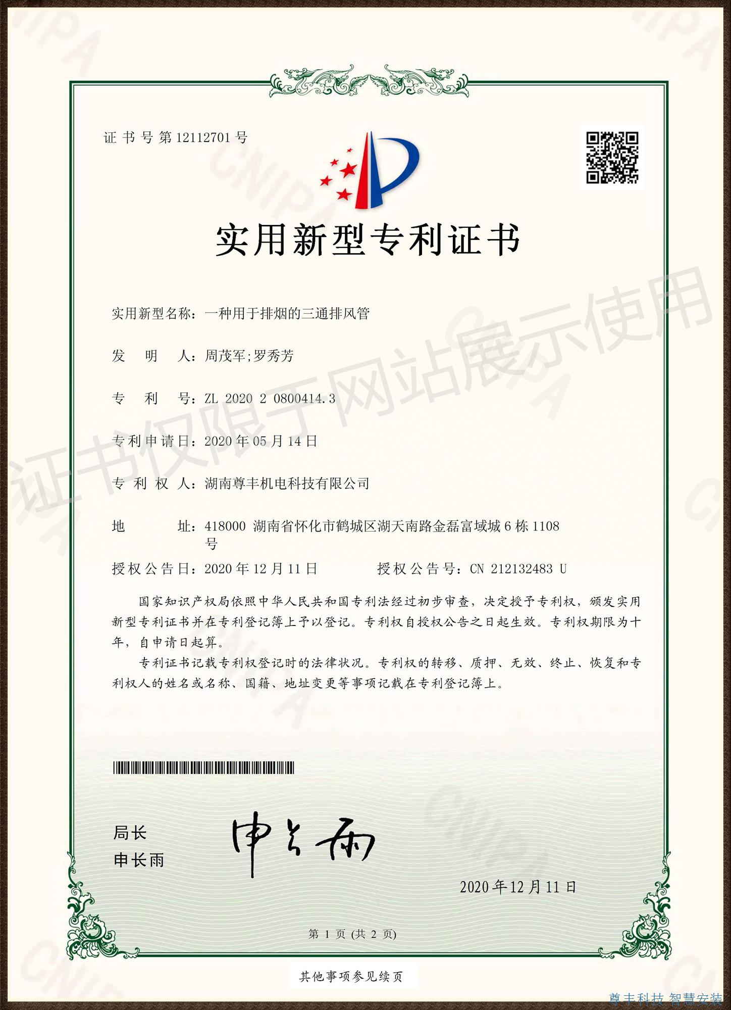 專利——一種用于排煙的三通排風(fēng)管