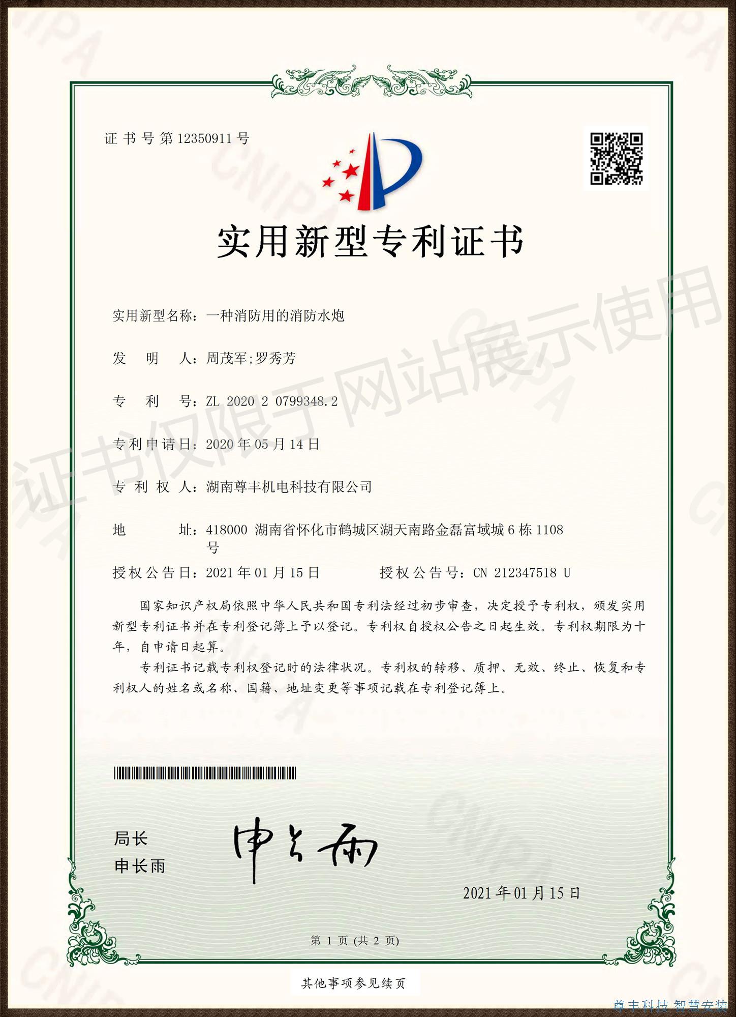 專(zhuān)利——一種消防用的消防水炮