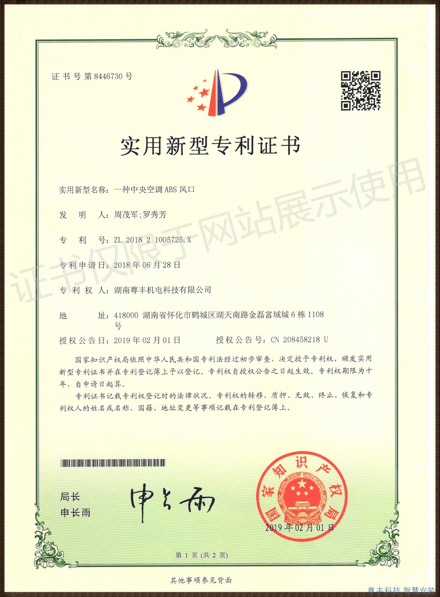 專(zhuān)利——一種中央空調(diào)ABS風(fēng)口