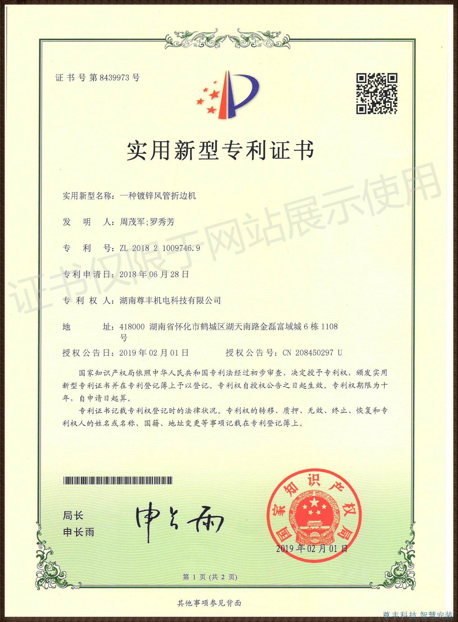 專(zhuān)利——一種鍍鋅風(fēng)管折邊機(jī)