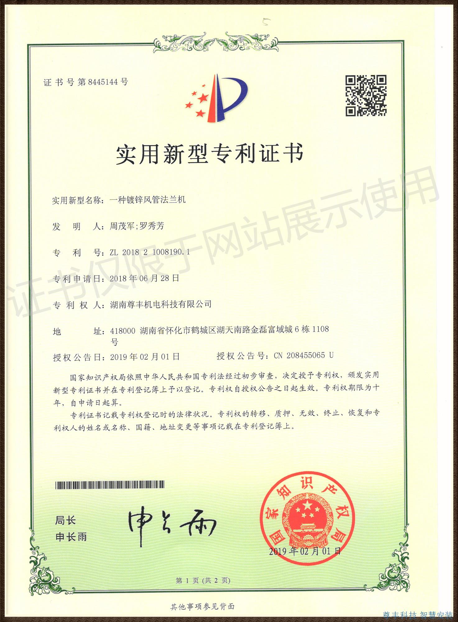 專(zhuān)利——一種鍍鋅風(fēng)管法蘭機(jī)