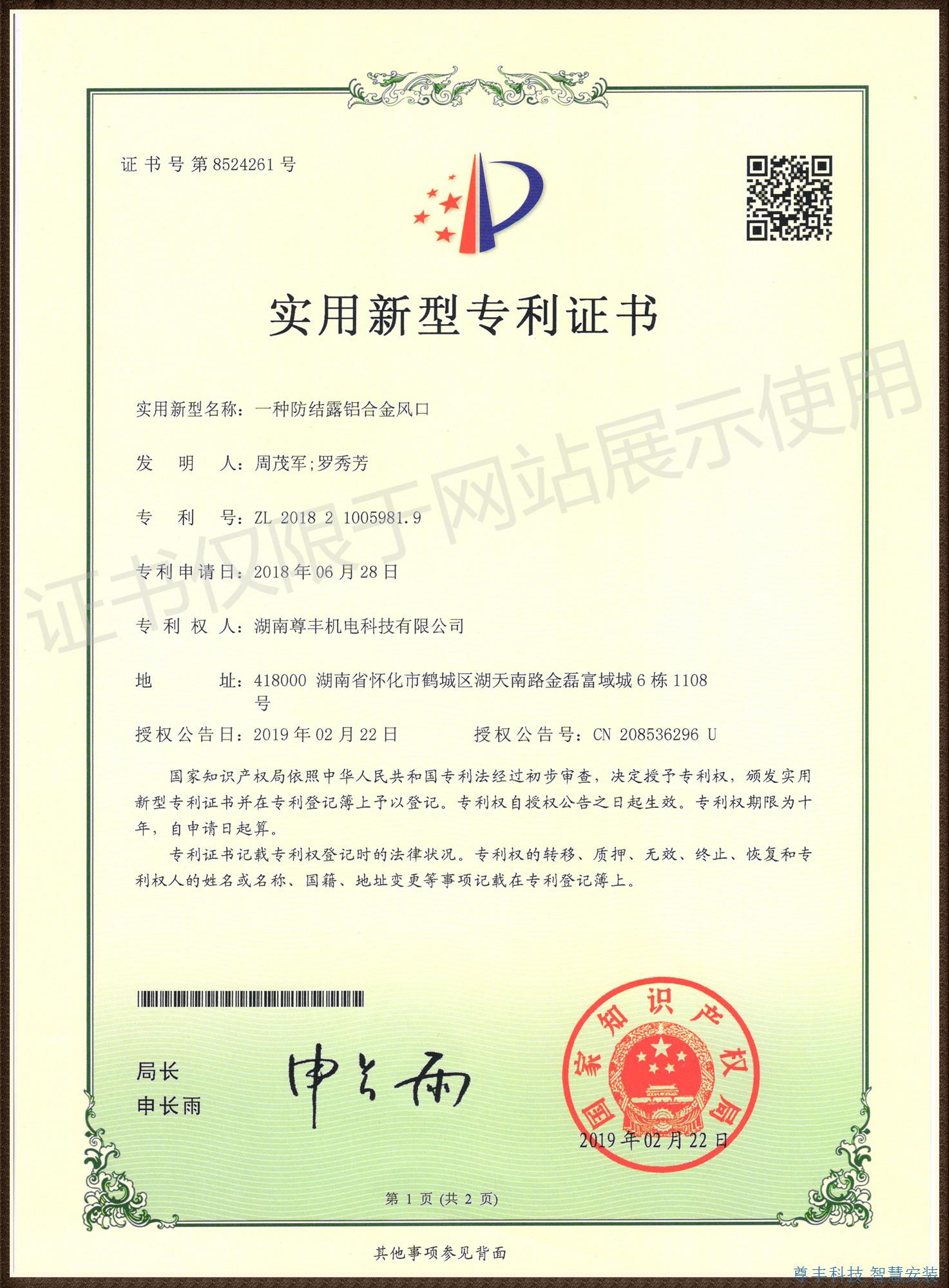 專(zhuān)利——一種防結(jié)露鋁合金風(fēng)口