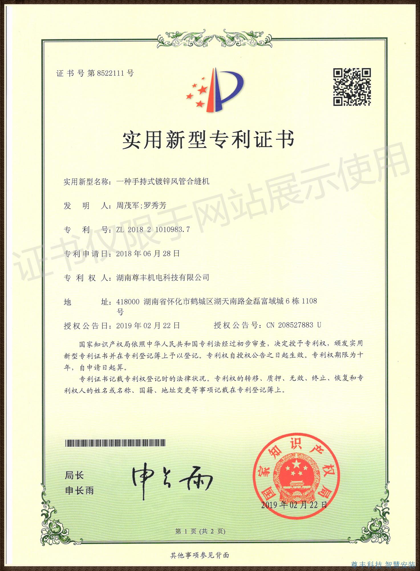 專(zhuān)利——一種手持式鍍鋅風(fēng)管合縫機(jī)