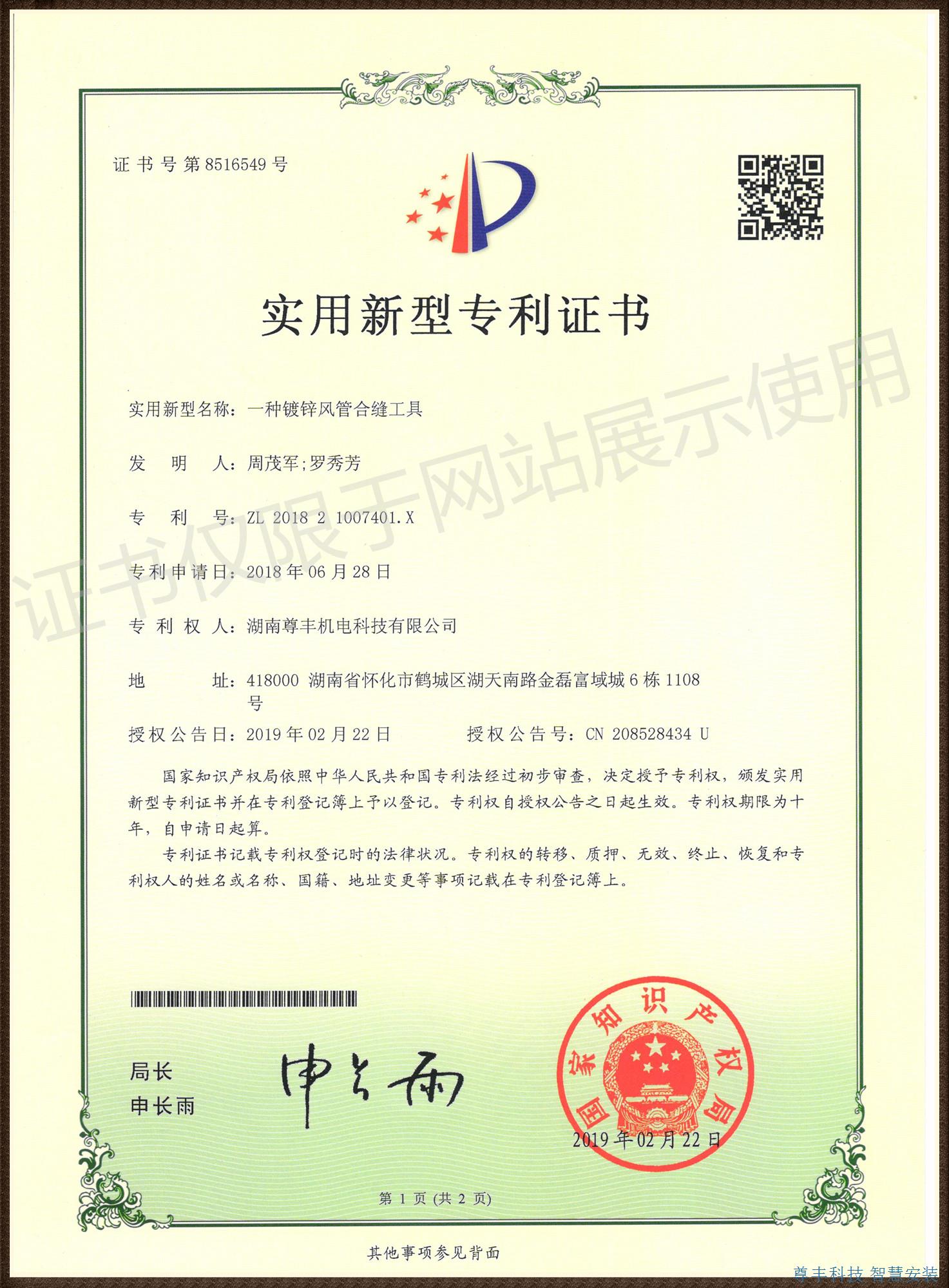 專(zhuān)利——一種鍍鋅風(fēng)管合縫工具