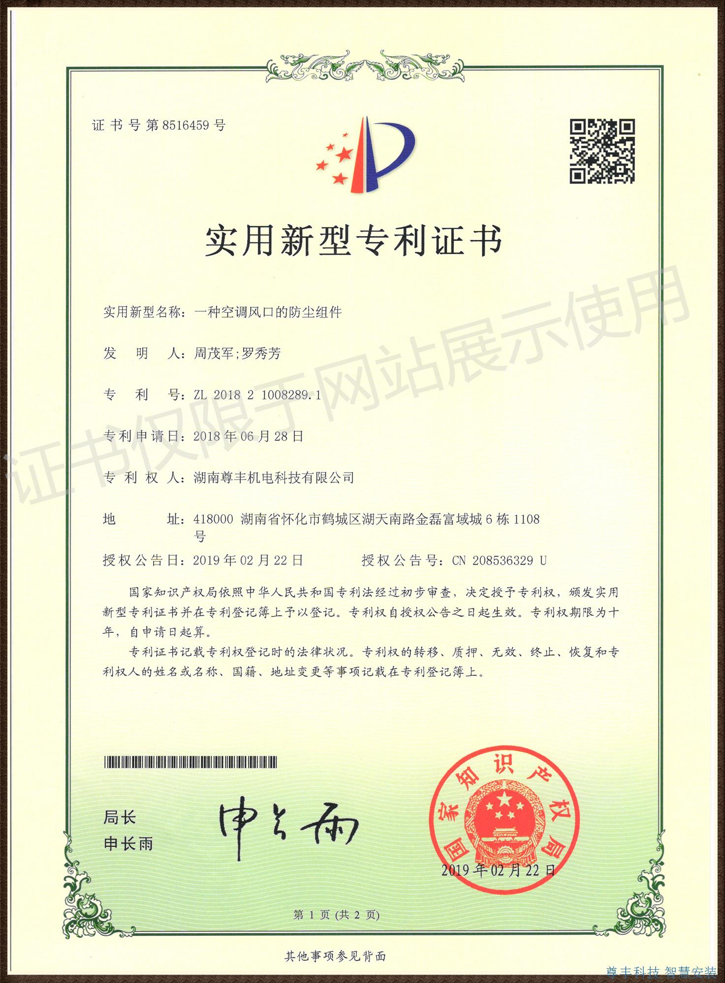 專(zhuān)利——一種空調(diào)風(fēng)口的防塵組件