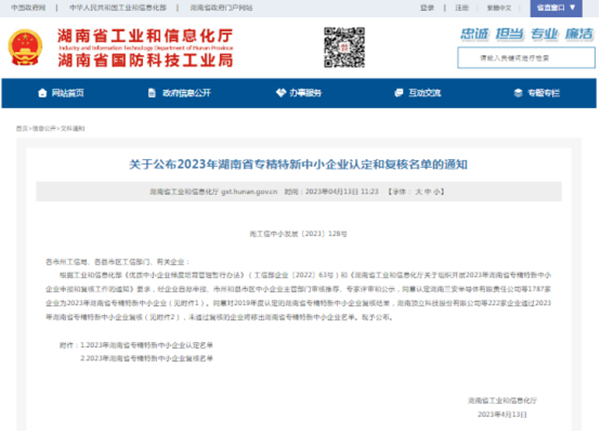 喜訊！尊豐科技獲湖南省“專精特新”企業(yè)認(rèn)定