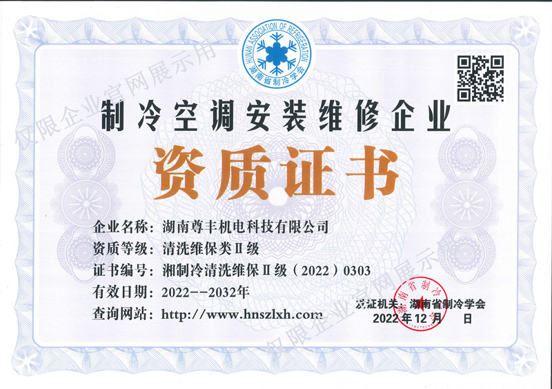制冷空調(diào)清洗維修類(lèi)II級(jí)