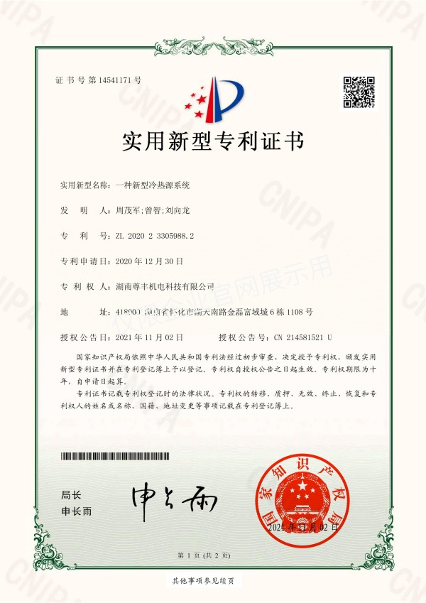 專利——一種新型冷熱源系統(tǒng)